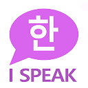 Hack Korean Language: I SPEAK
