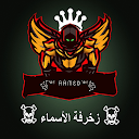 زخرفة اسماء