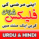 Pana Flex Banner Maker in Urdu