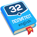 Полиглот 32. Продвинутый курс