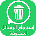 استرجاع محادثات الواتس اب المح