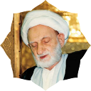 Bahjat آیت الله بهجت