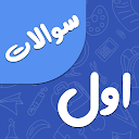 سوالات سنجش کلاس اول دبستان