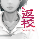 返校 Detention