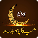 Chand Raat Mubarak Status 2023