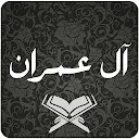 سورة آل عمران كاملة بدون نت مك